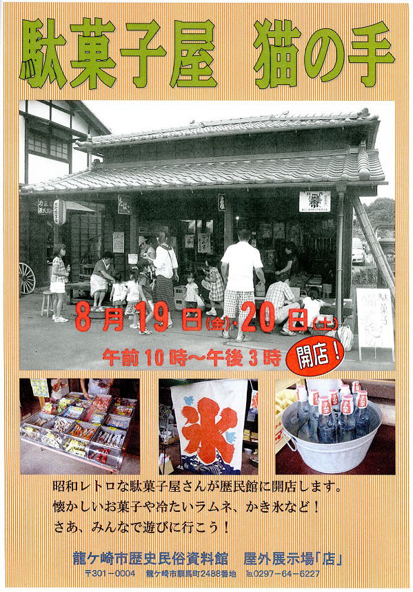 駄菓子屋　猫の手